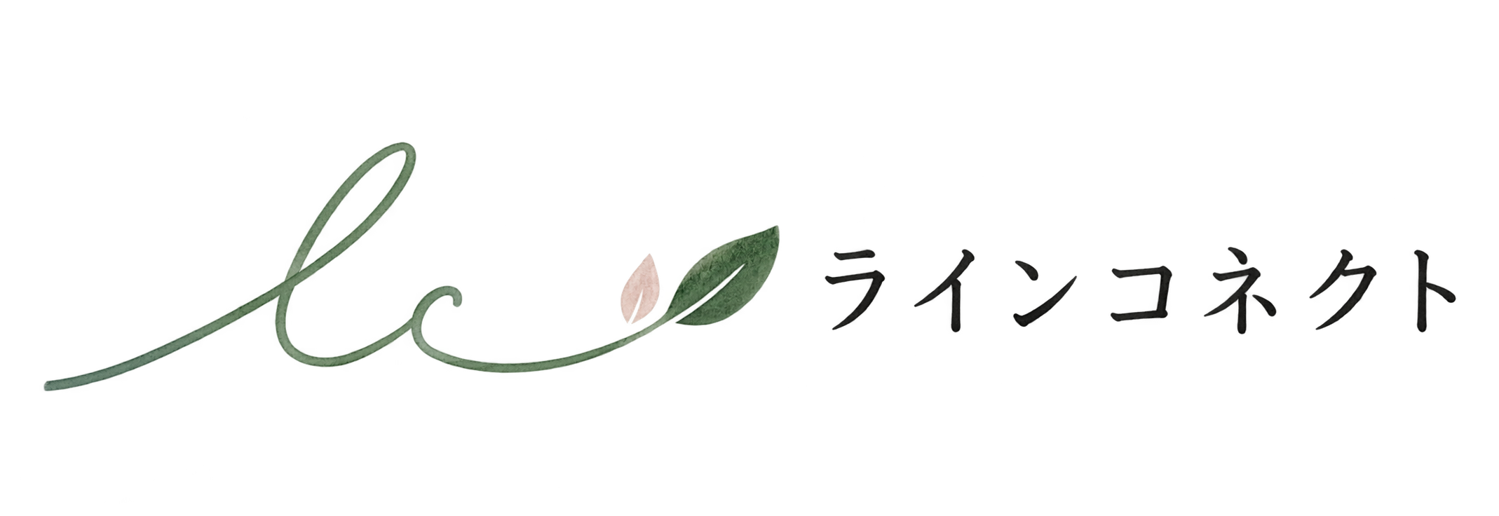 ラインコネクト
